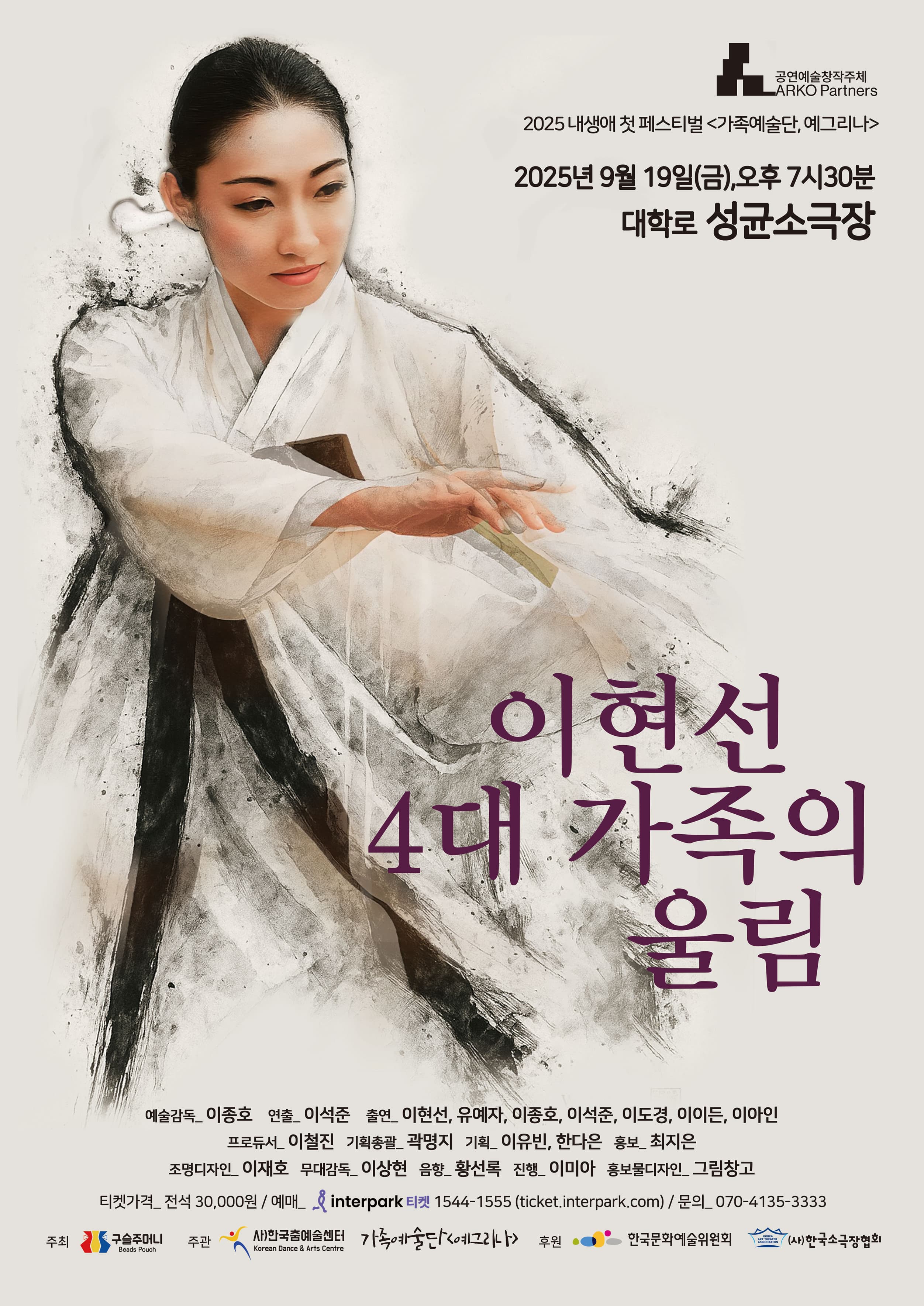 2025 내생애 첫 페스티벌 <이현선 4대 가족의 울림> by 가족예술단 예그리나