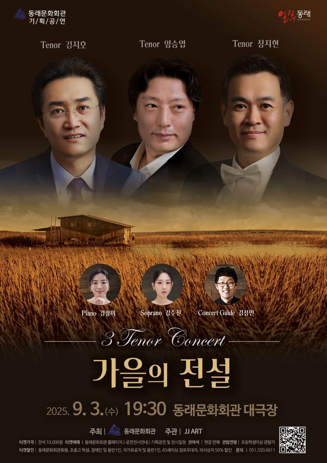 [음악][부산] The Three Tenors, 가을의 전설