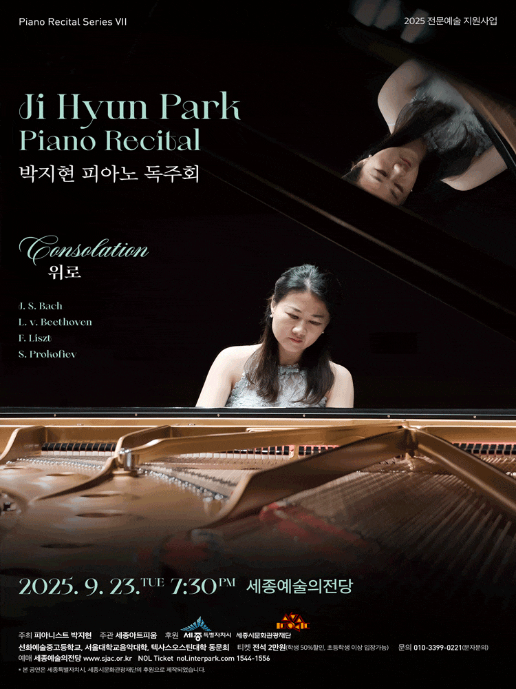 [세종] 박지현 피아노 독주회: Consolation