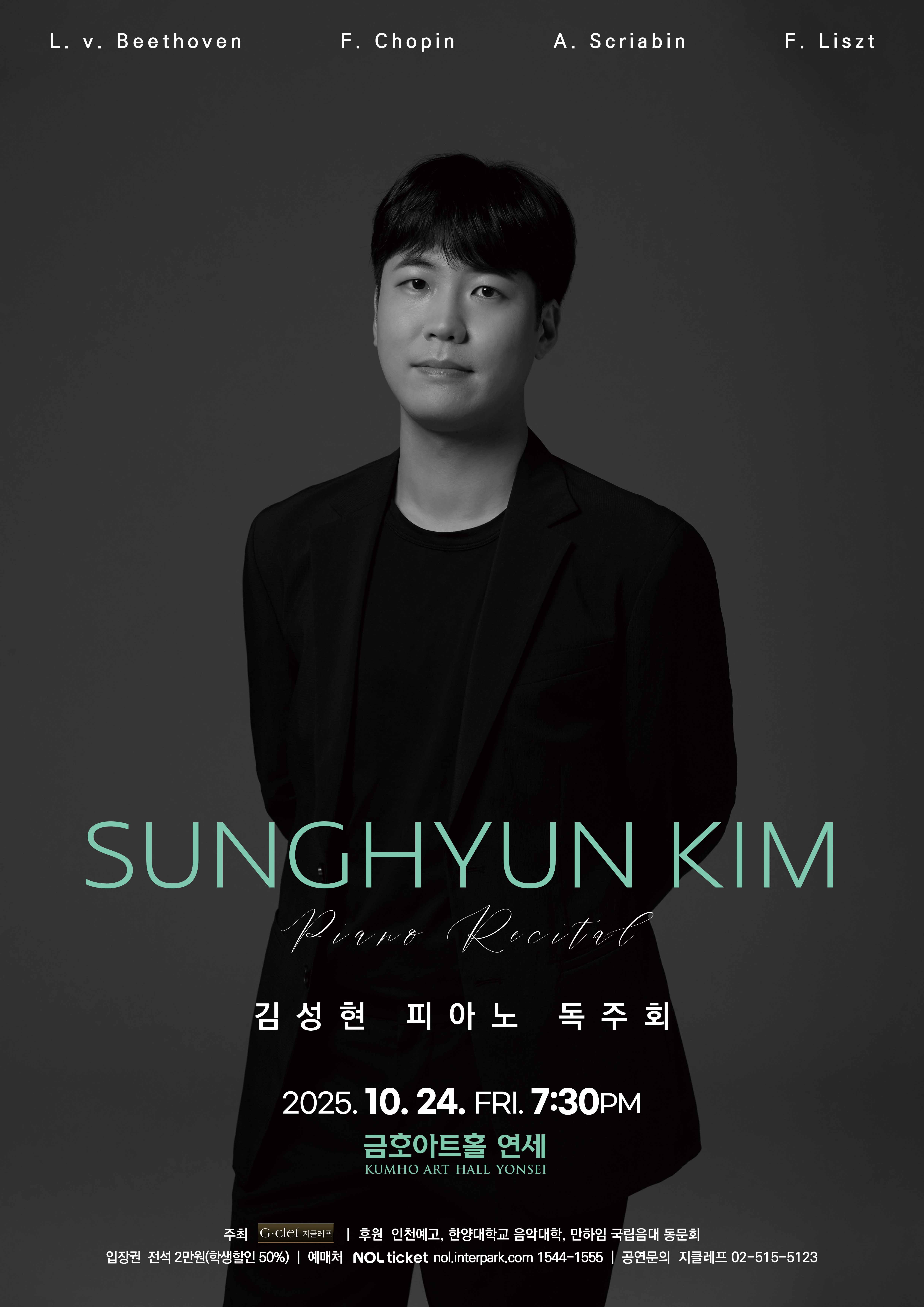 [음악]김성현 피아노 독주회
