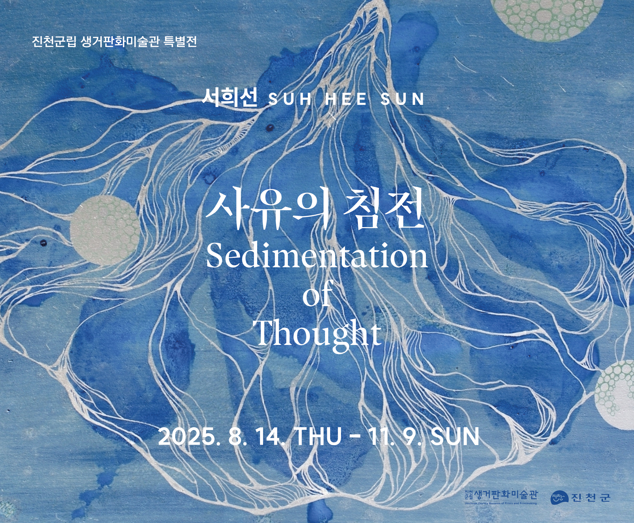 [전시]서희선 석판화 - 사유의 침전, Sedimentation of Thought