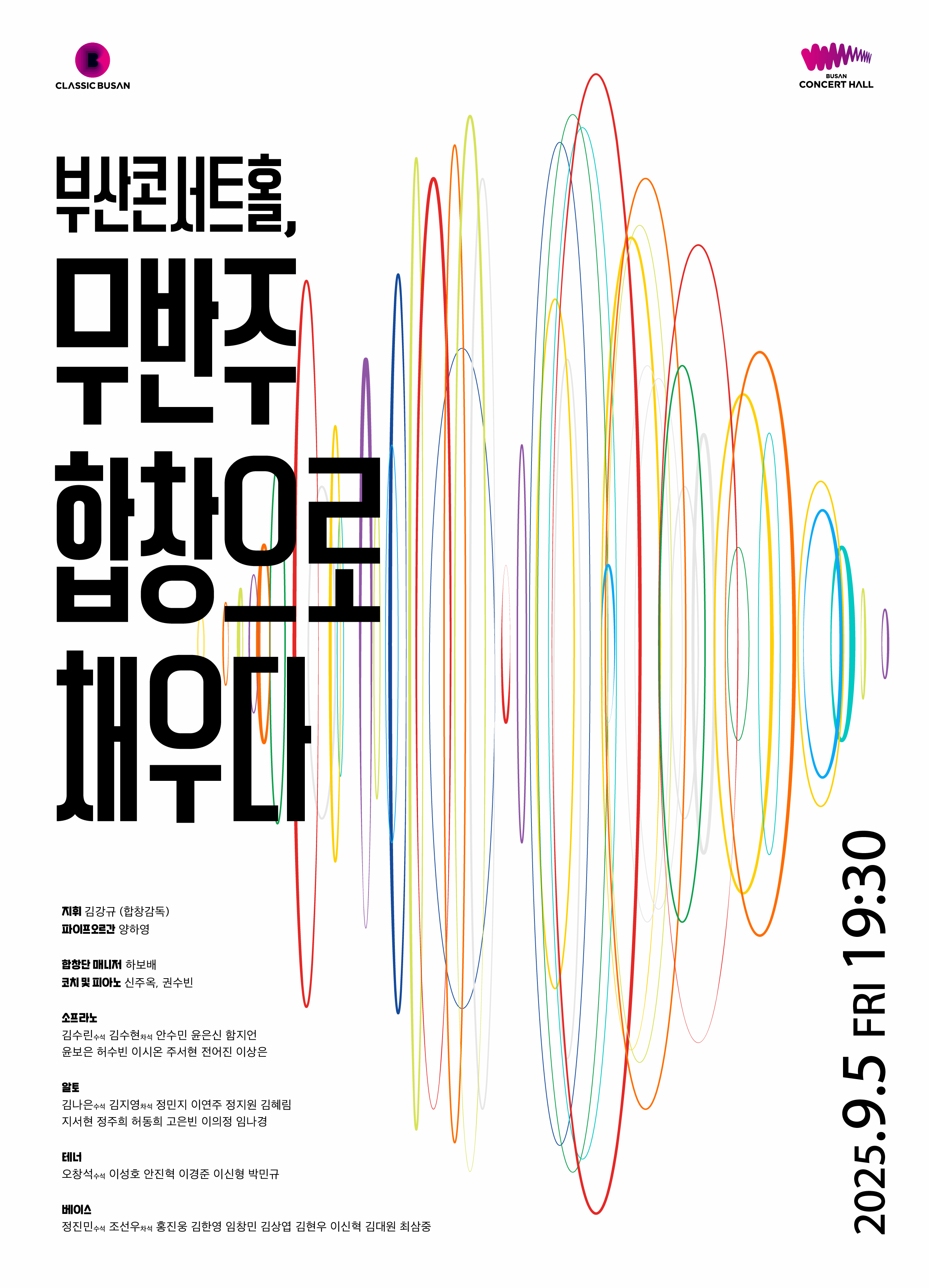 [부산] 클래식부산합창단: 부산콘서트홀, 무반주합창으로 채우다