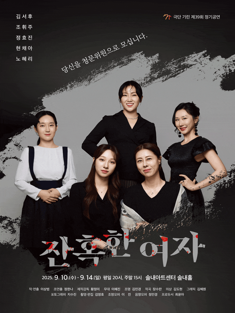 [시흥] 잔혹한 여자