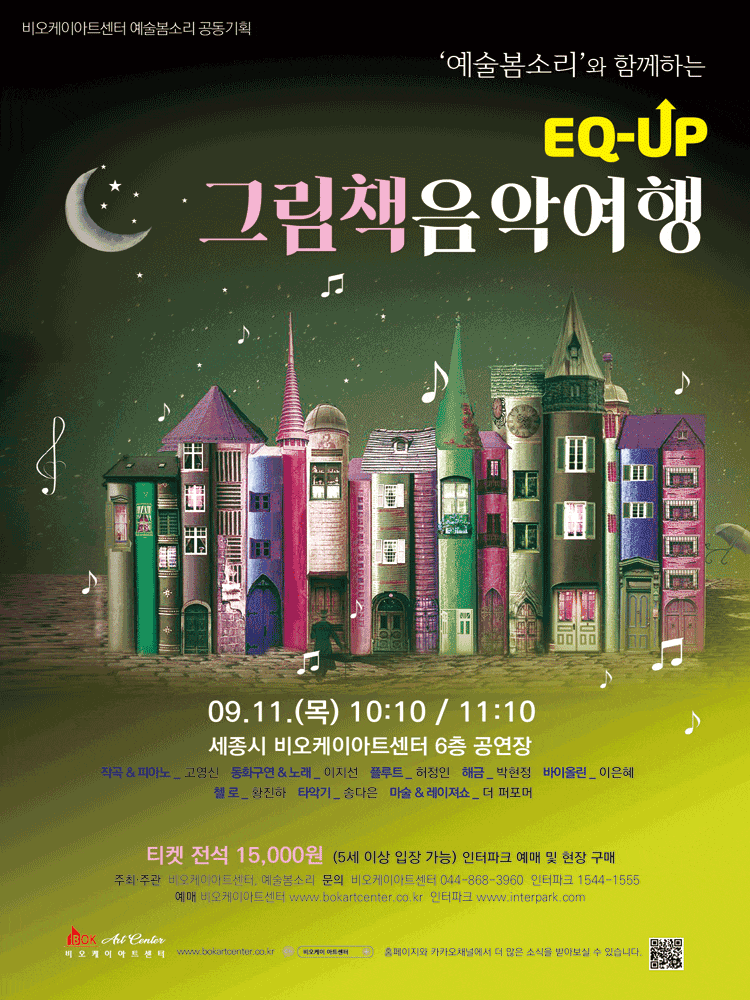 [세종] 도깨비와 파랑새가 들려주는 한글: 그림책 음악여행