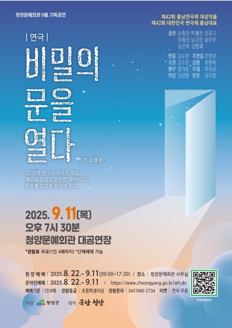 [청양] 비밀의 문을 열다