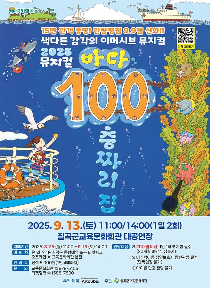 [뮤지컬][칠곡] 바다 100층짜리 집
