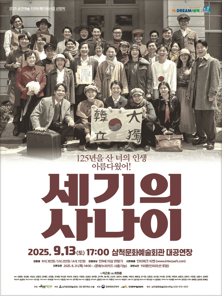 [삼척] 세기의 사나이