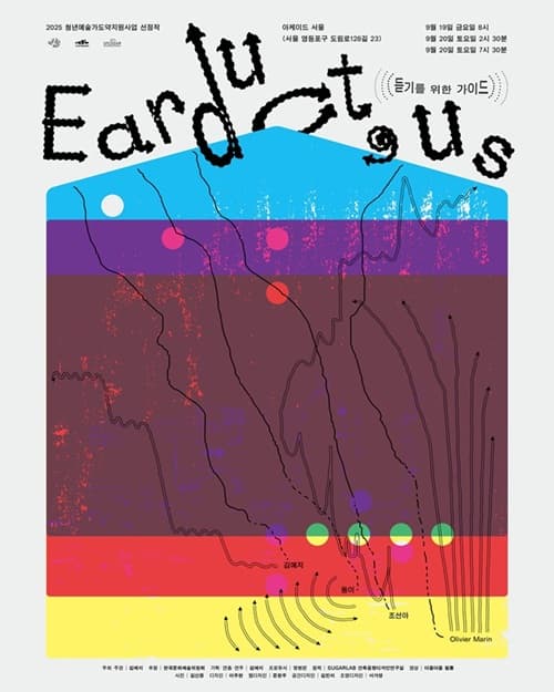 《듣기를 위한 가이드 : Ear duct,us》
