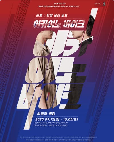 이카이노 바이크
