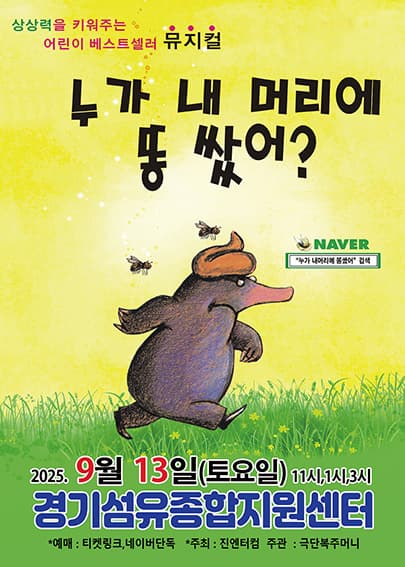 [양주] 누가 내 머리에 똥 쌌어?