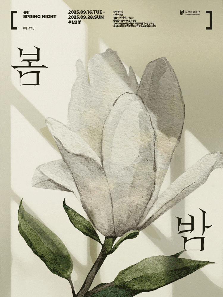 [서울 성동] 봄밤