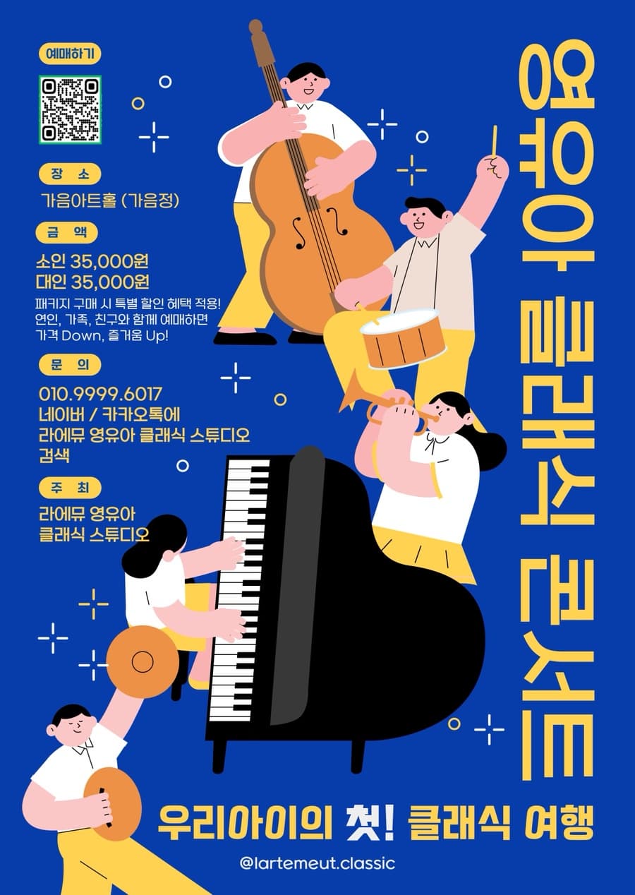 라에뮤 영유아 클래식 <b>콘서트</b> (9월)