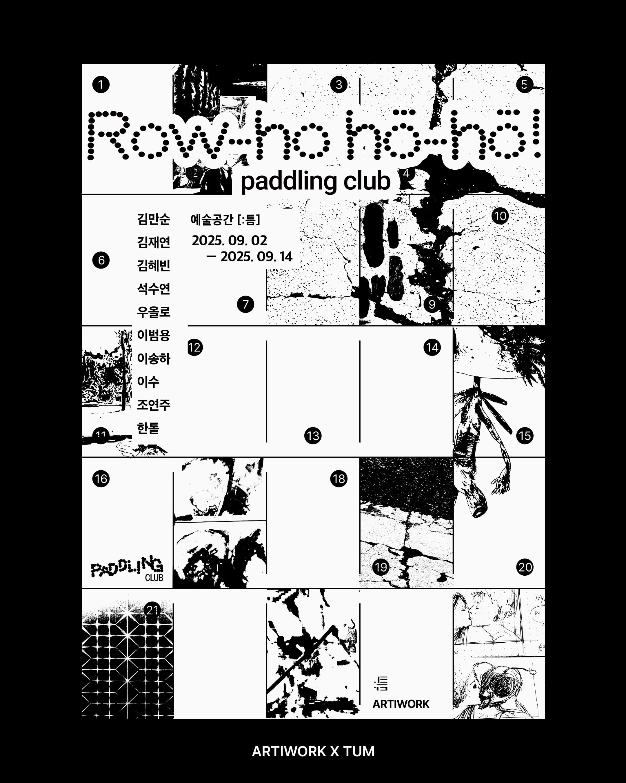 2025 패들링 클럽 《Row-ho h?-h?!》