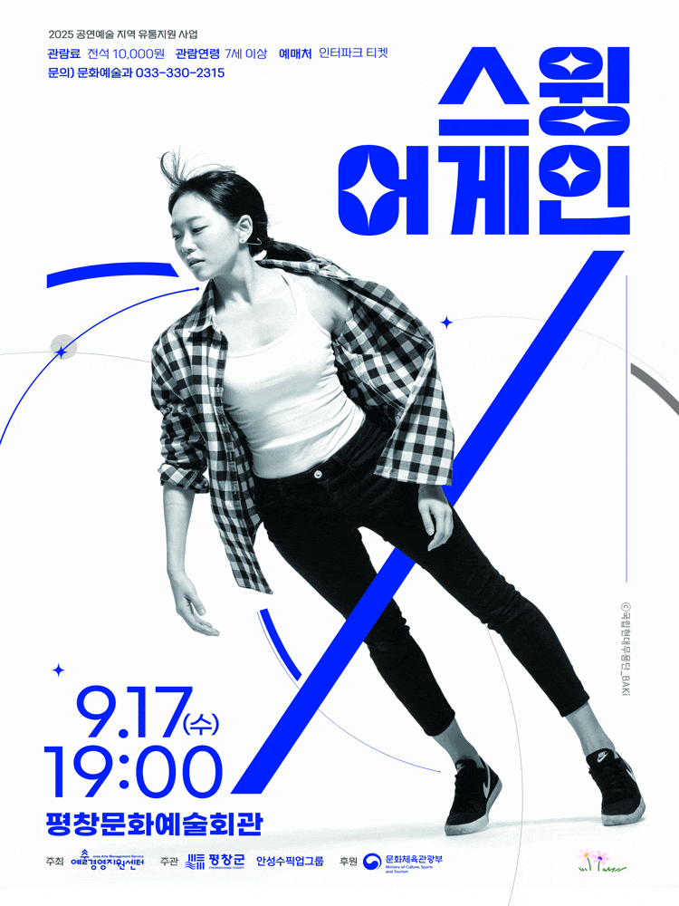 [평창] 스윙 어게인