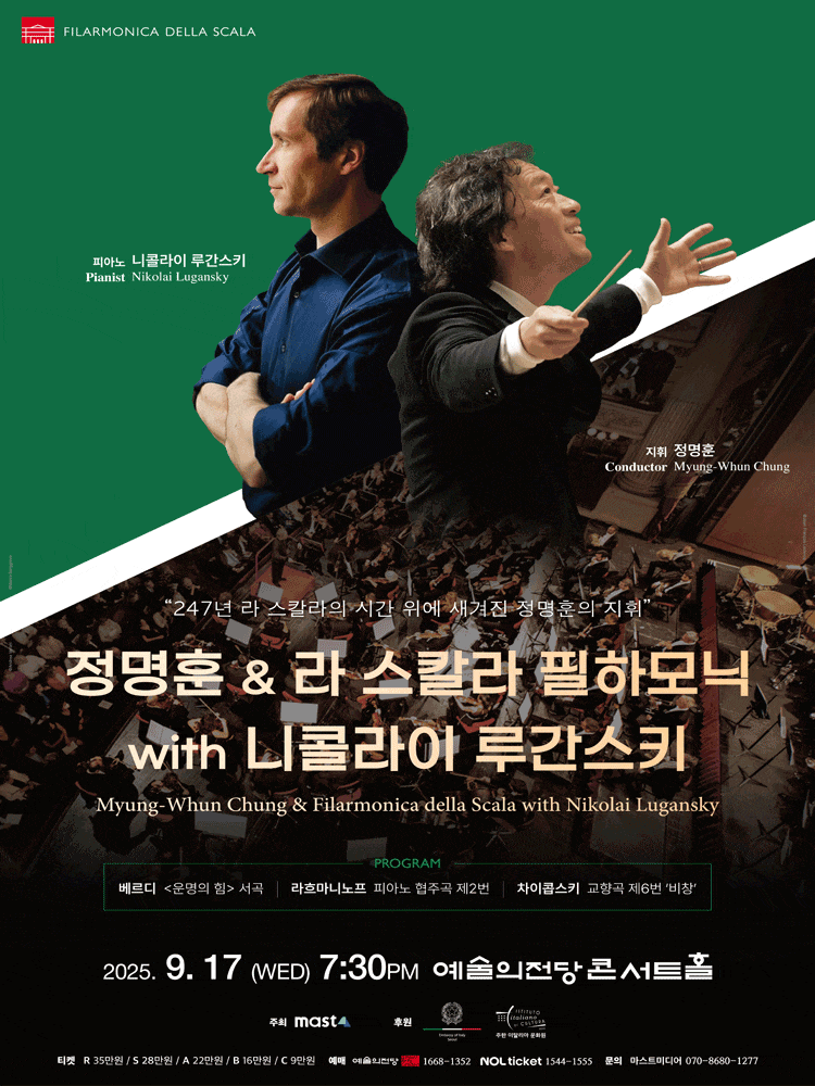 [음악]정명훈 & 라 스칼라 필하모닉 with 니콜라이 루간스키