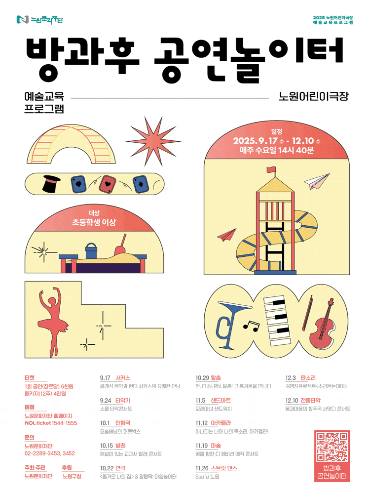 방과후 공연놀이터