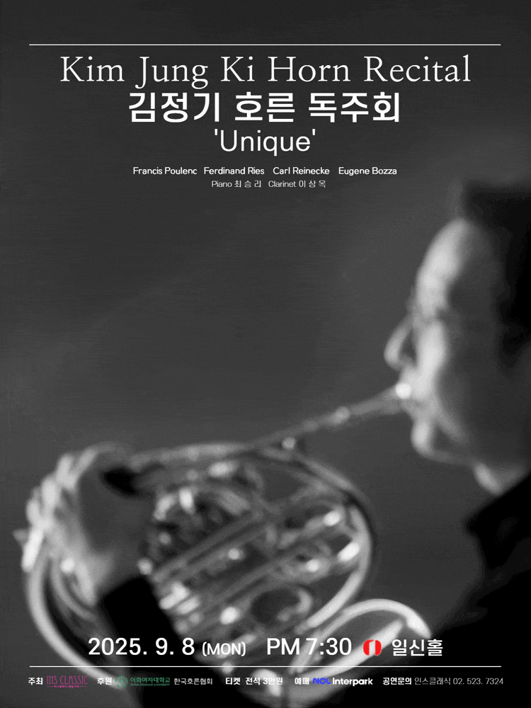 [음악]김정기 호른 독주회: Unique