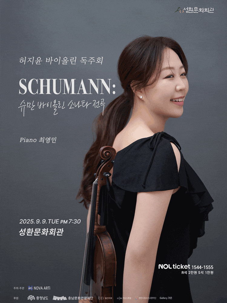 [천안] 허지윤 바이올린 독주회