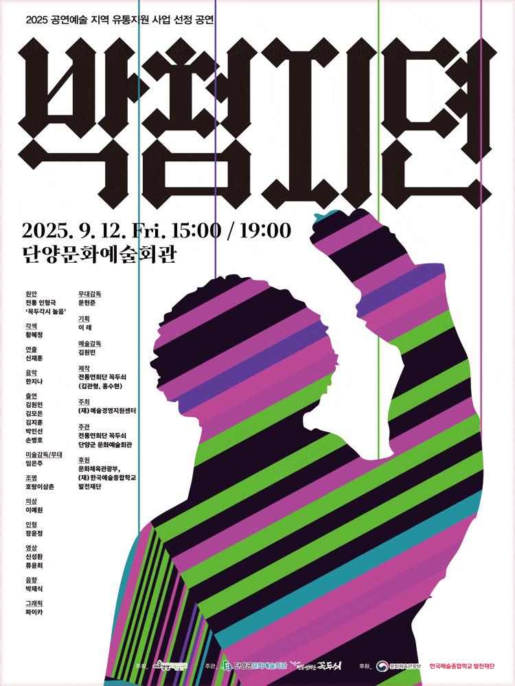 [단양] 박첨지뎐