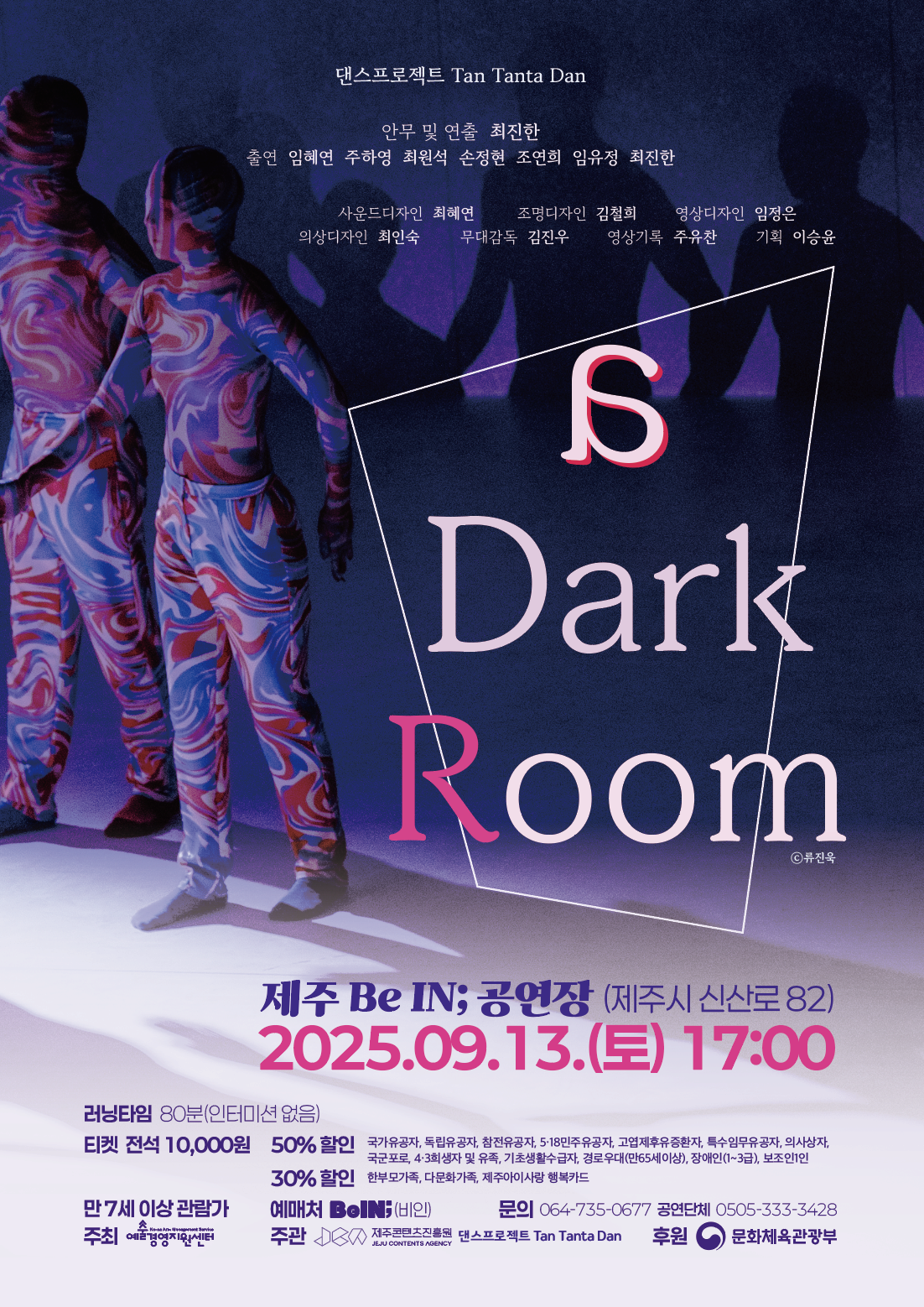 [무용][제주] a Dark room