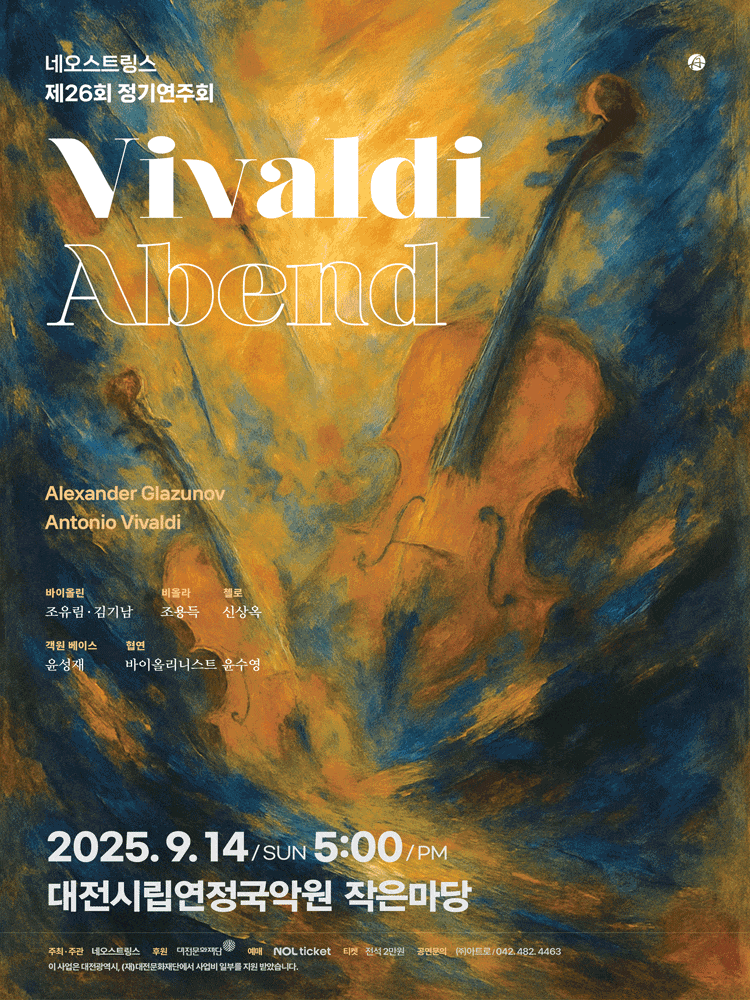 [음악][대전] 제26회 네오스트링스 정기연주회: Vivaldi Abend