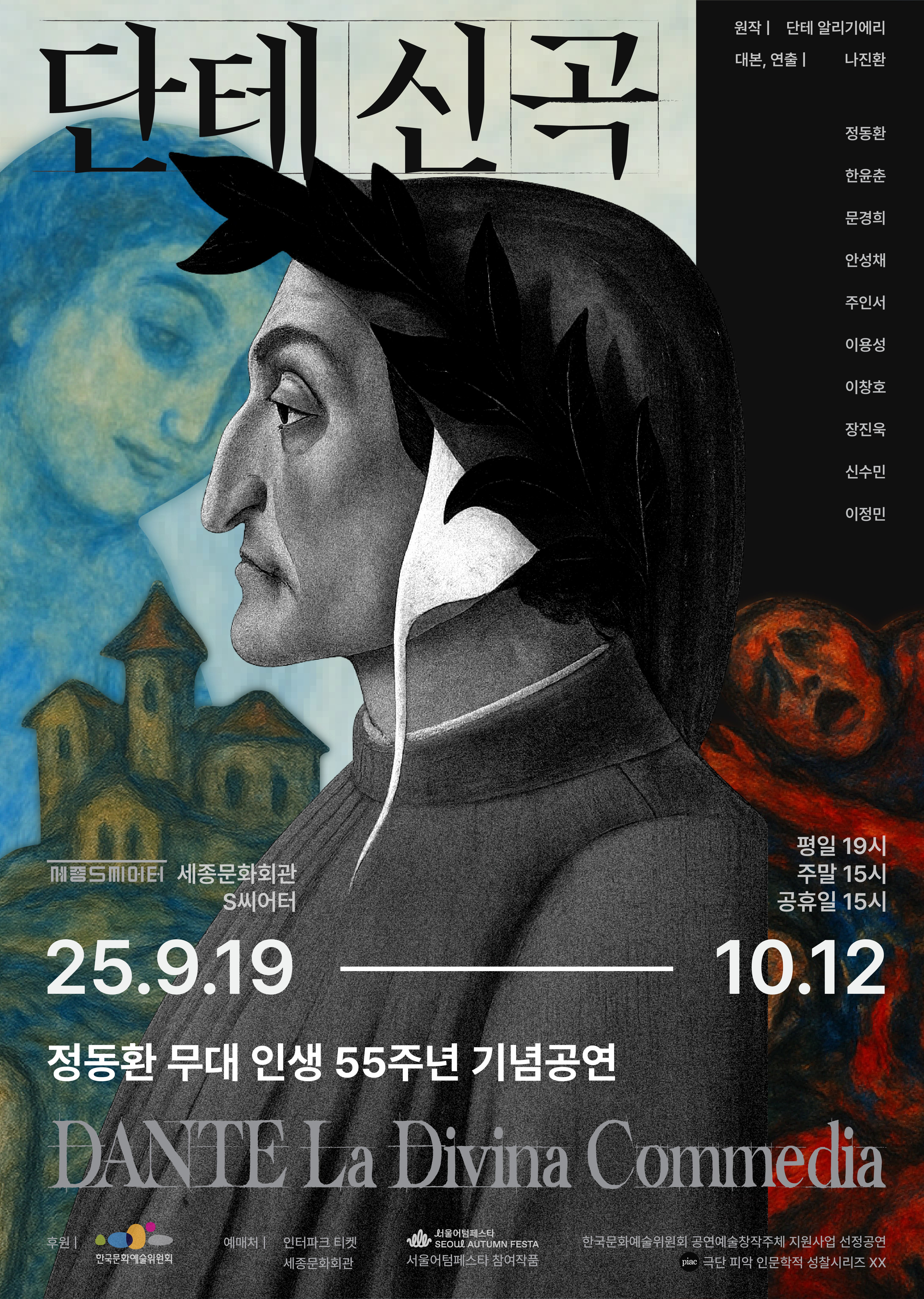[서울] 단테 신곡