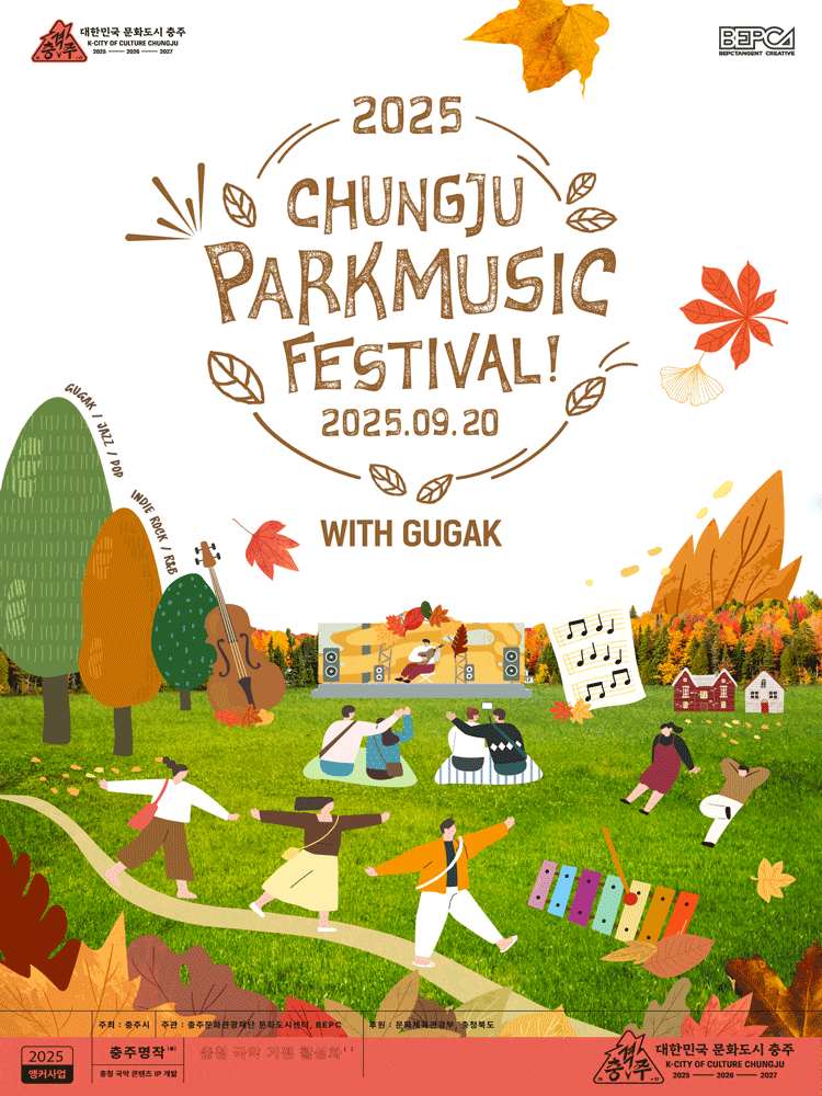 충주파크뮤직페스티벌 with gugak