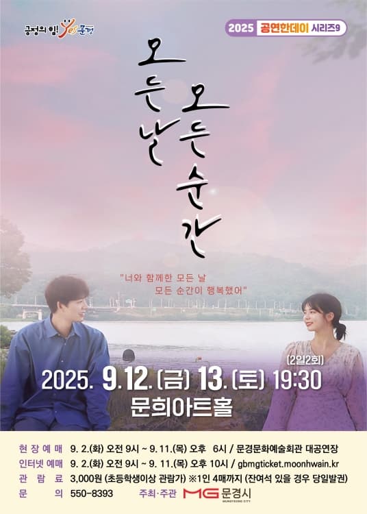 [문경] 모든 날 모든 순간