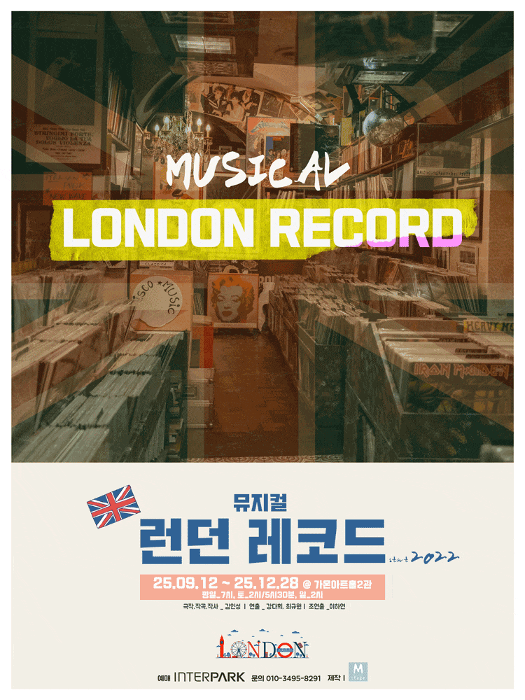 [부산] 런던 레코드