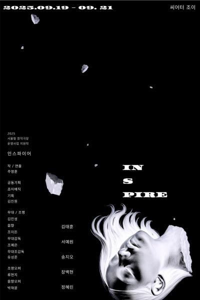 [대학로] 인스파이어