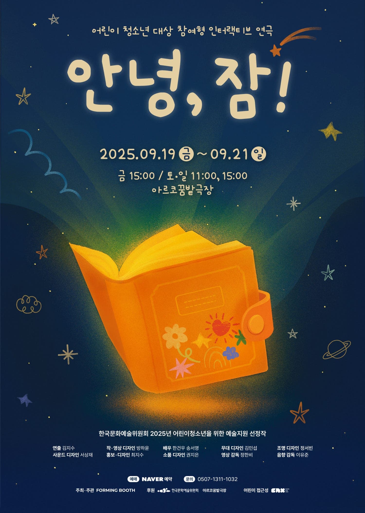 [대학로] 안녕, 잠!