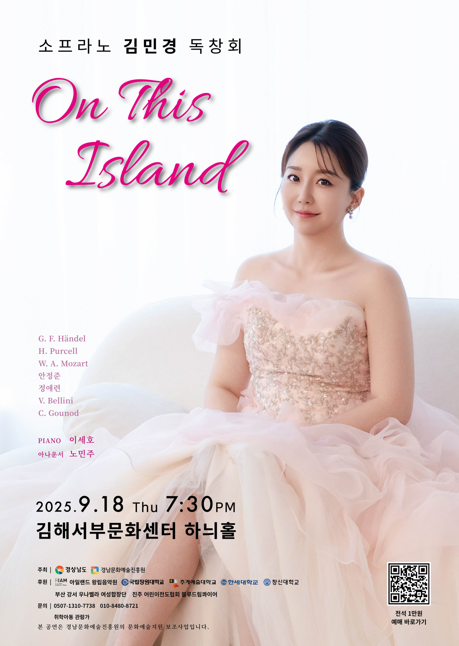 [김해] 소프라노 김민경 독창회: On This island