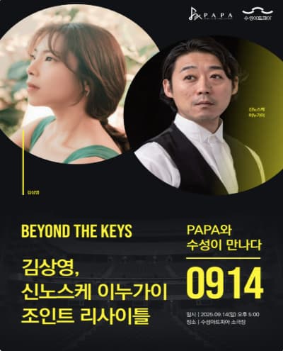[대구] 김상영, 신노스케 이누가이 조인트 리사이틀