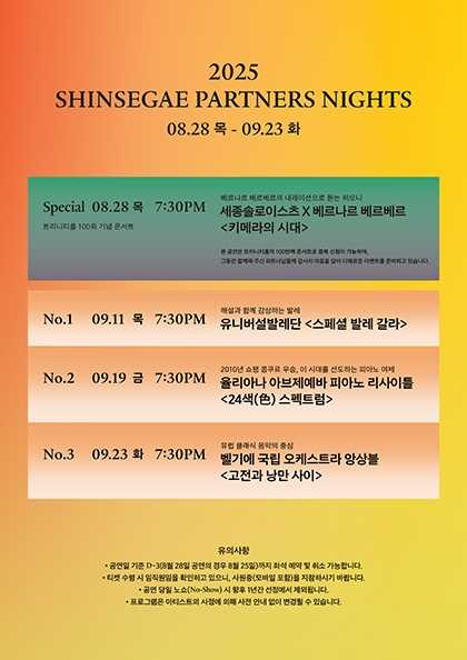 SHINSEGAE Partners Nights, 율리아나 아브제예바 피아노 리사이틀: 24색 (色) 스펙트럼