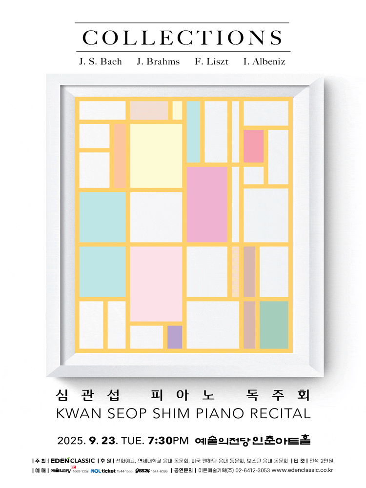 심관섭 피아노 독주회: Collections