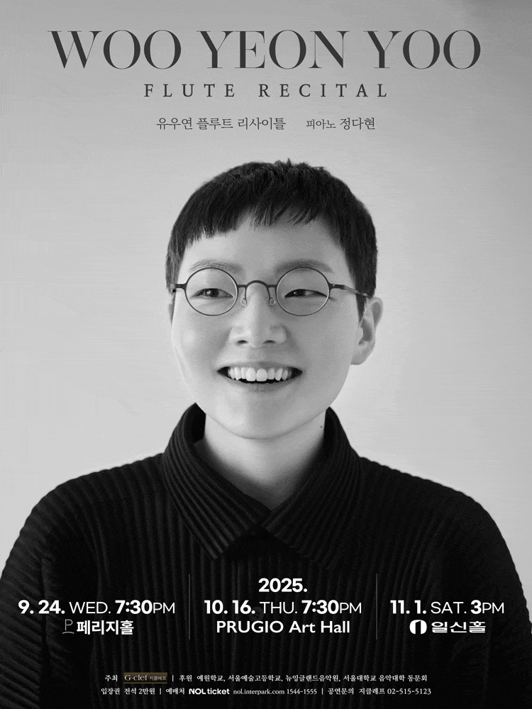 유우연 플루트 리사이틀