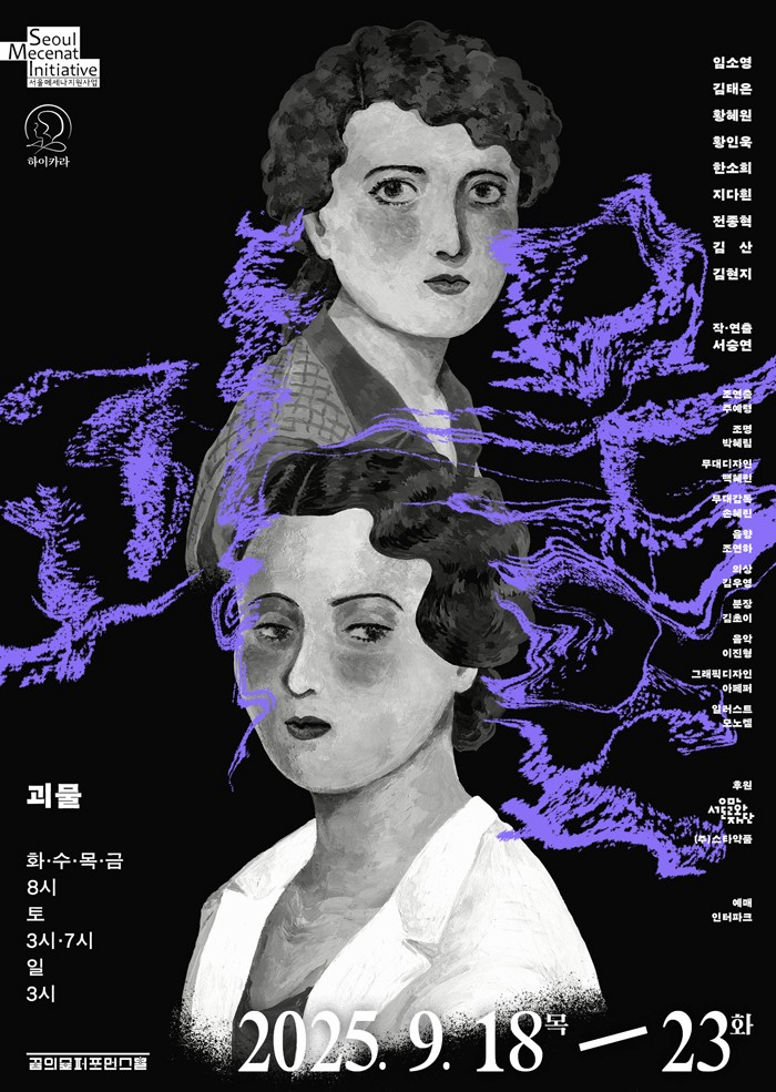 [서울] 괴물
