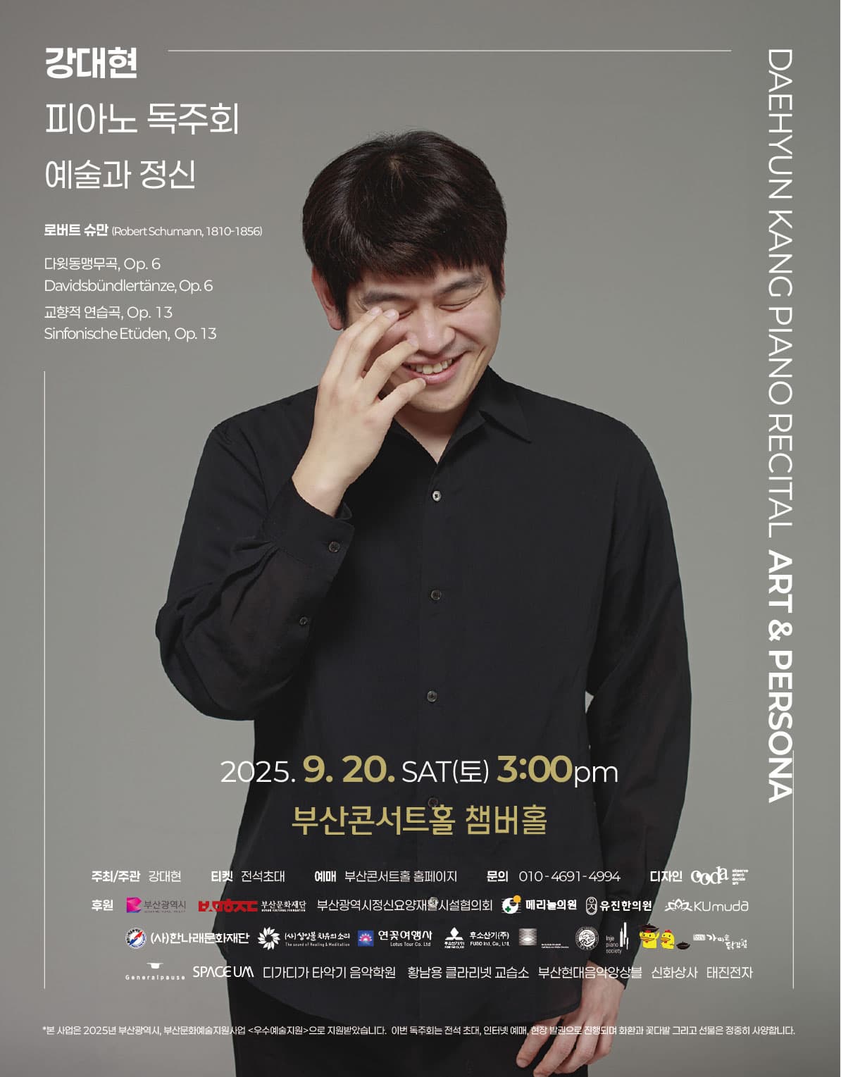 [부산] 강대현 피아노 독주회