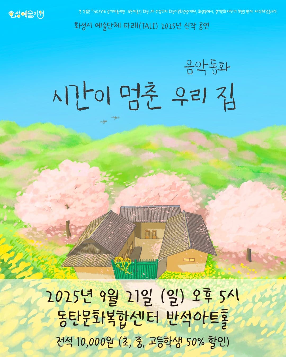[음악][화성] 시간이 멈춘 우리 집
