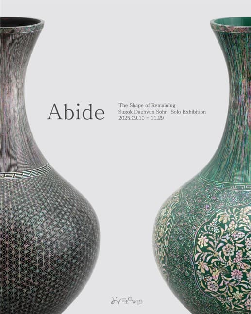 《Abide, 머무는 형태》손대현 개인전