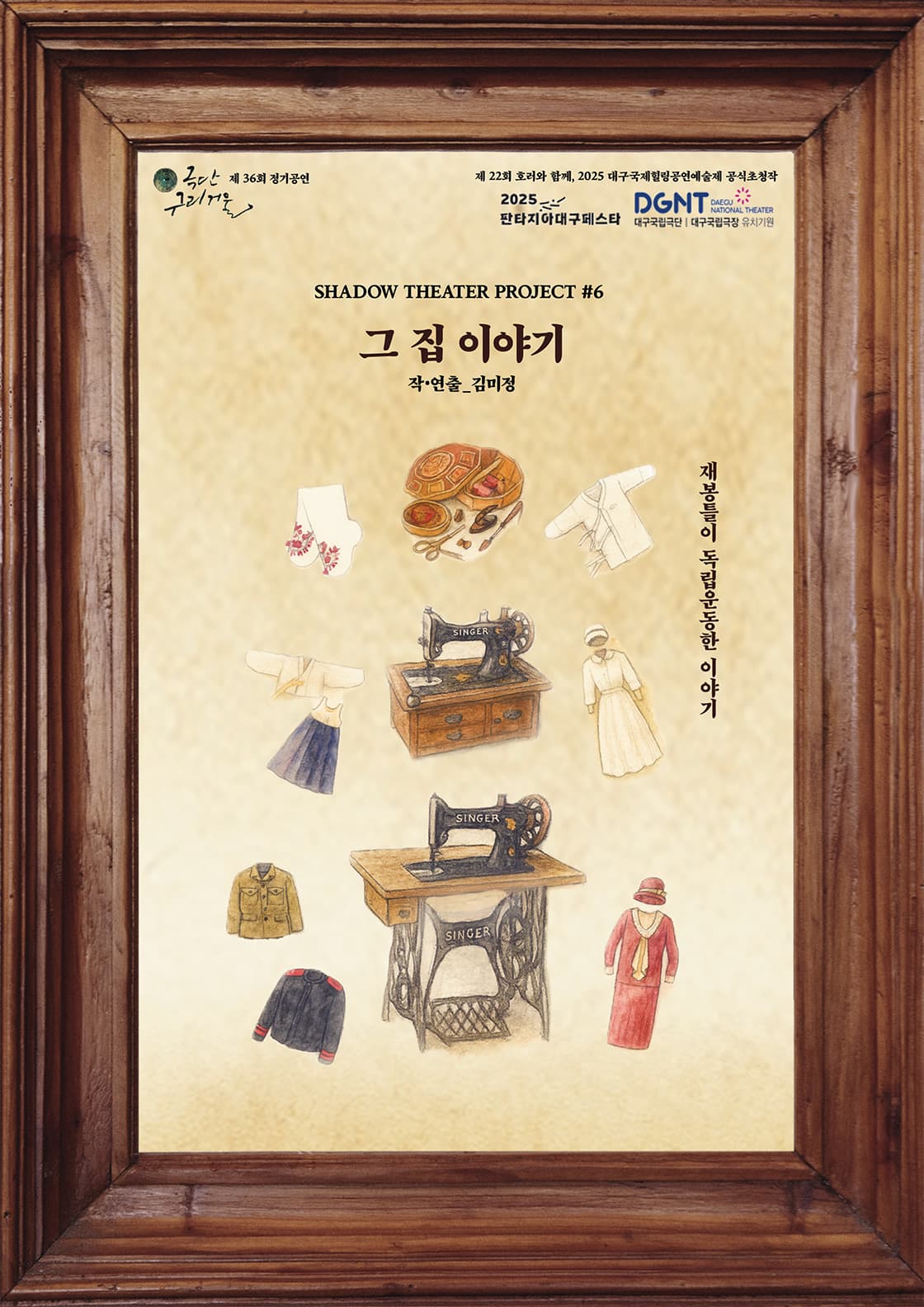 [대구] 제22회 호러와 함께 대구국제힐링공연예술제, 그 집 이야기