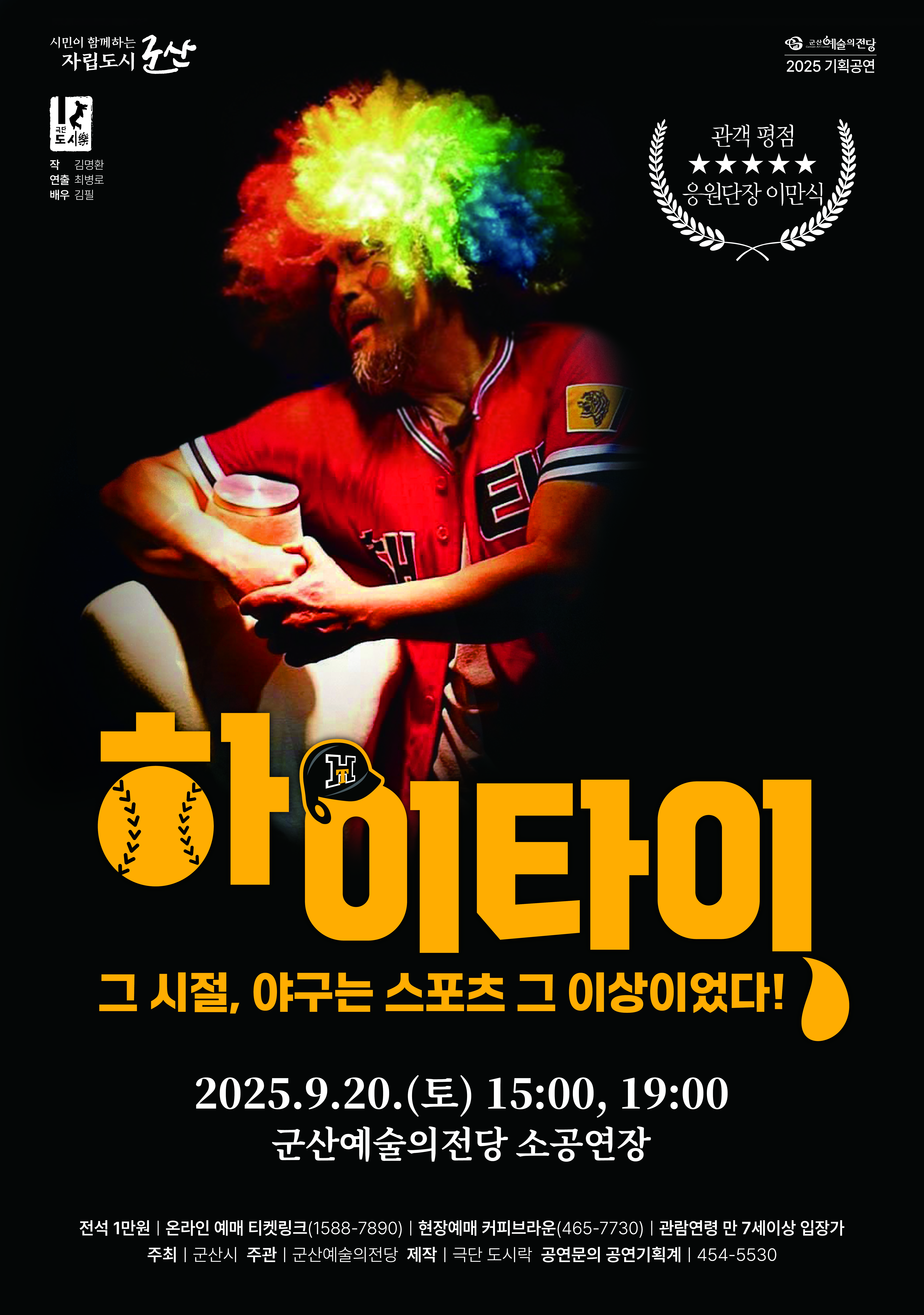 [연극][군산] 하이타이