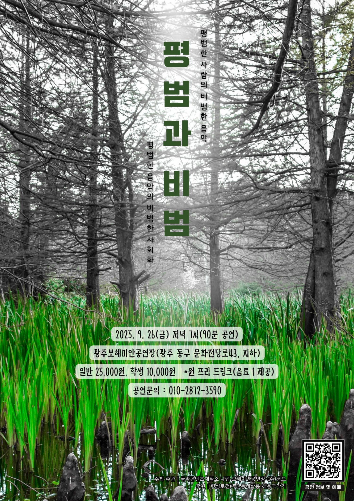 [광주] 문턱, 평범과 비범