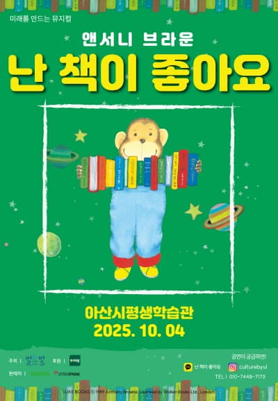 [아산] 난 책이 좋아요