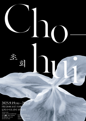 초희
