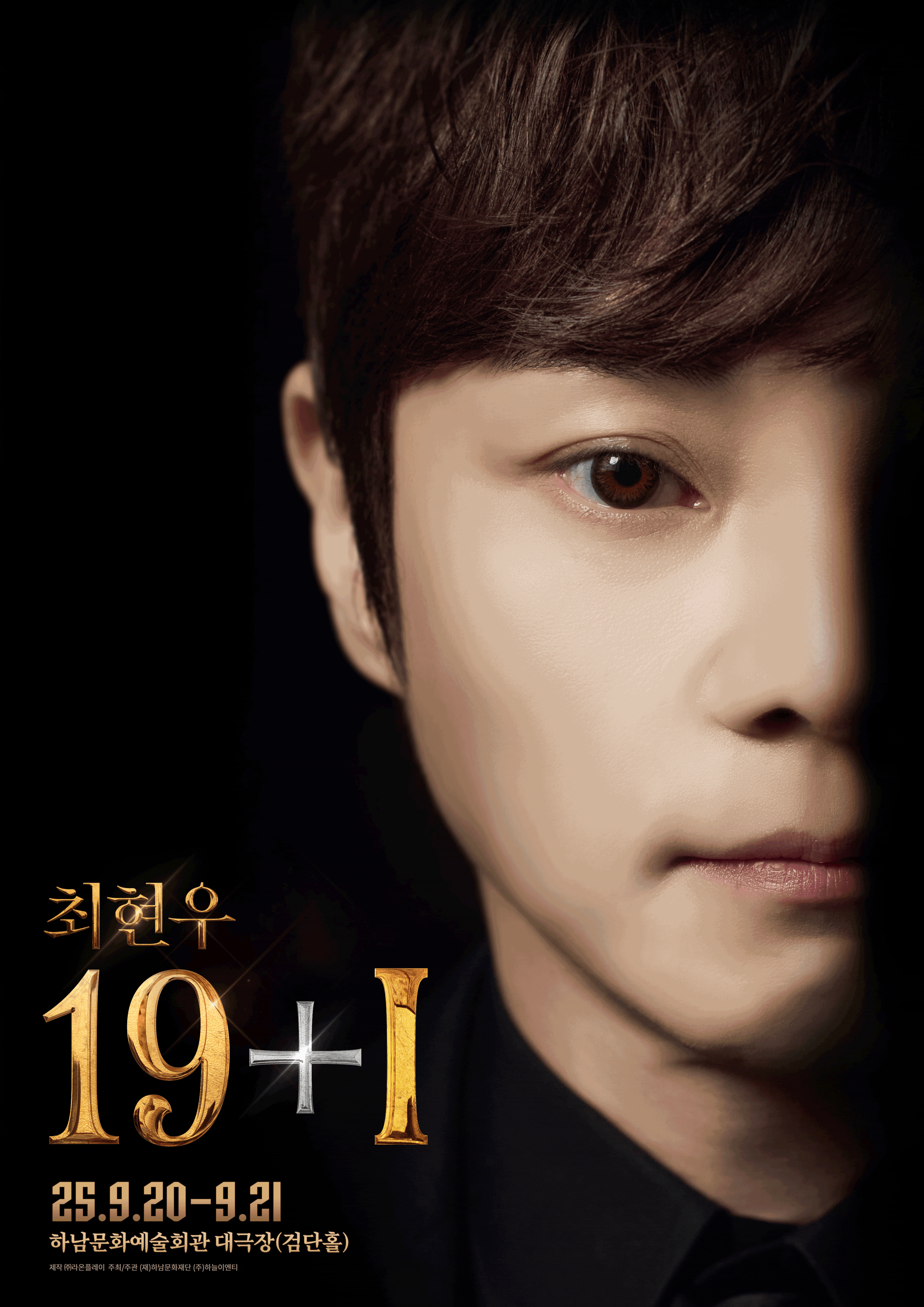 [하남] 최현우 19+Ⅰ