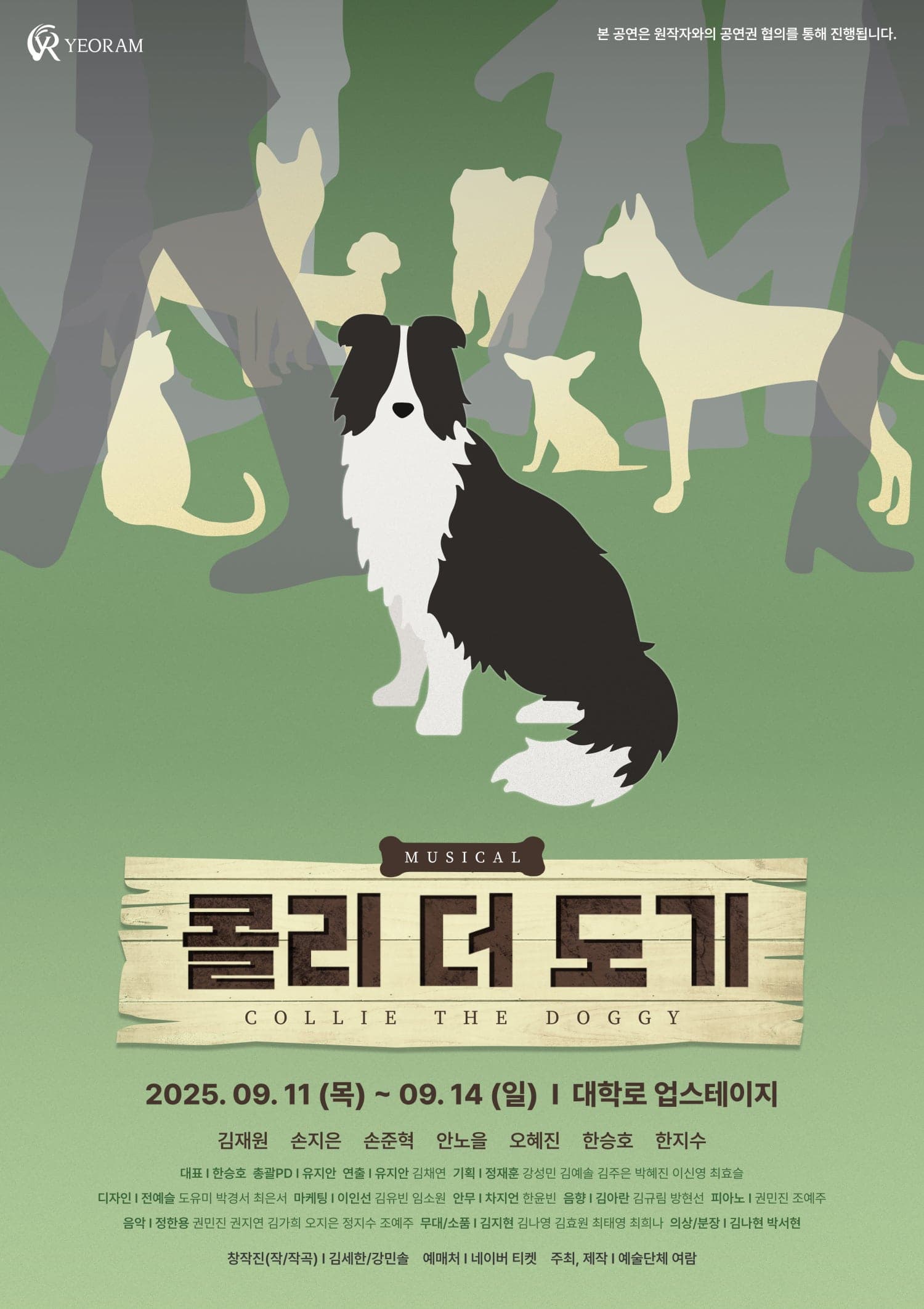 [뮤지컬][대학로] 콜리 더 도기