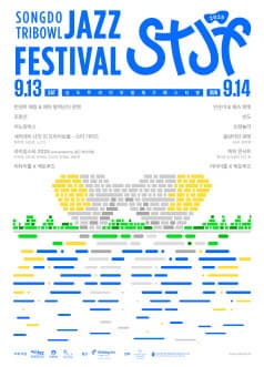 [인천] 송도 트라이보울 재즈 페스티벌, 윱반라인 쿼텟