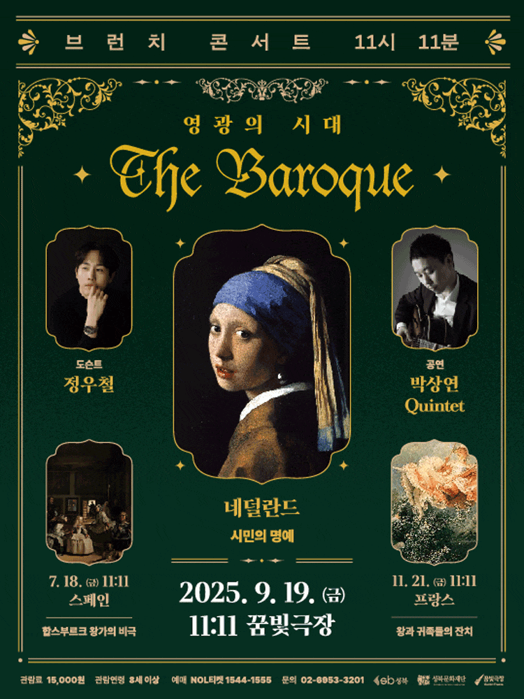 [음악]브런치콘서트 11시11분, 네덜란드: 시민의 명예
