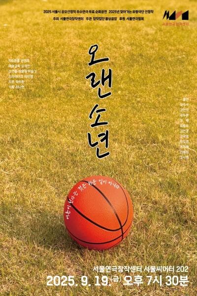 [연극]오랜 소년
